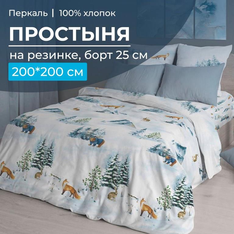 Простыня на резинке 200*200 см, перкаль, борт 25 см (Чародейка зима)