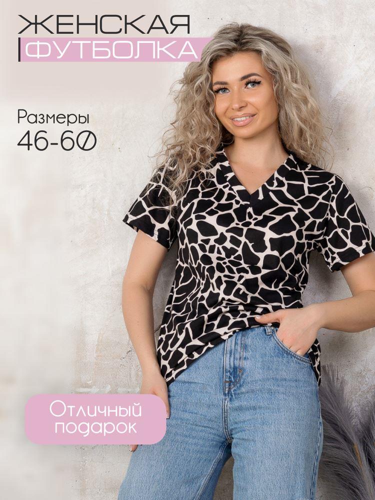 Футболка женская, модель 137, трикотаж (Жираф)