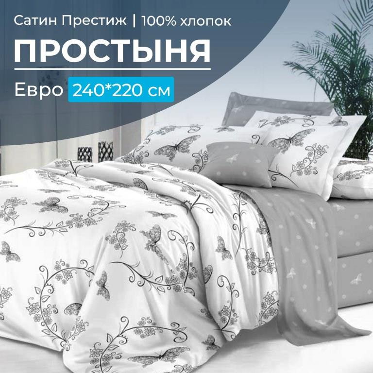 Простыня Евро 240*220 см, сатин "Престиж" (Антонэлла (компаньон))