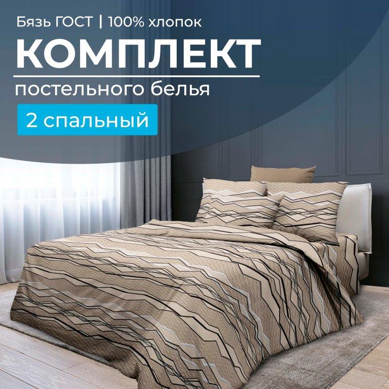 Комплект постельного белья 2-спальный, бязь  ГОСТ (Панорама)
