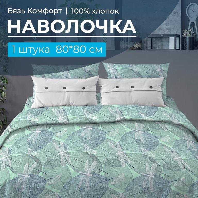 Наволочка 80*80 см, бязь 