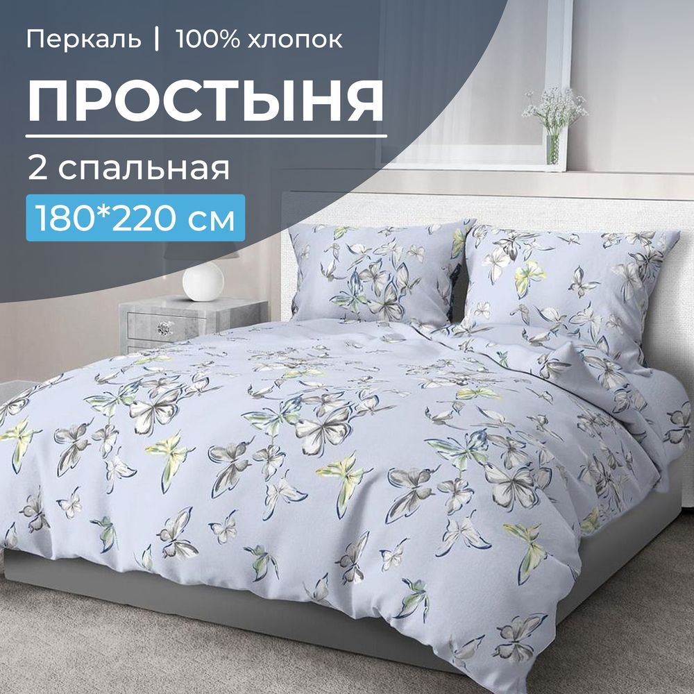 Простыня 2-спальная, перкаль (Астерия, сине-голубой)