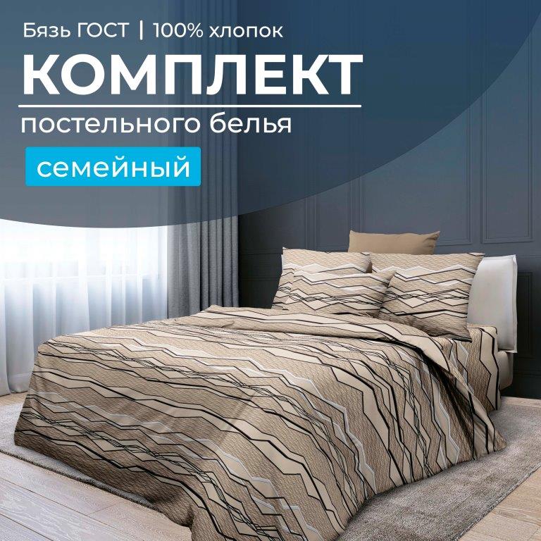 Комплект постельного белья Семейный, бязь  ГОСТ (Панорама)