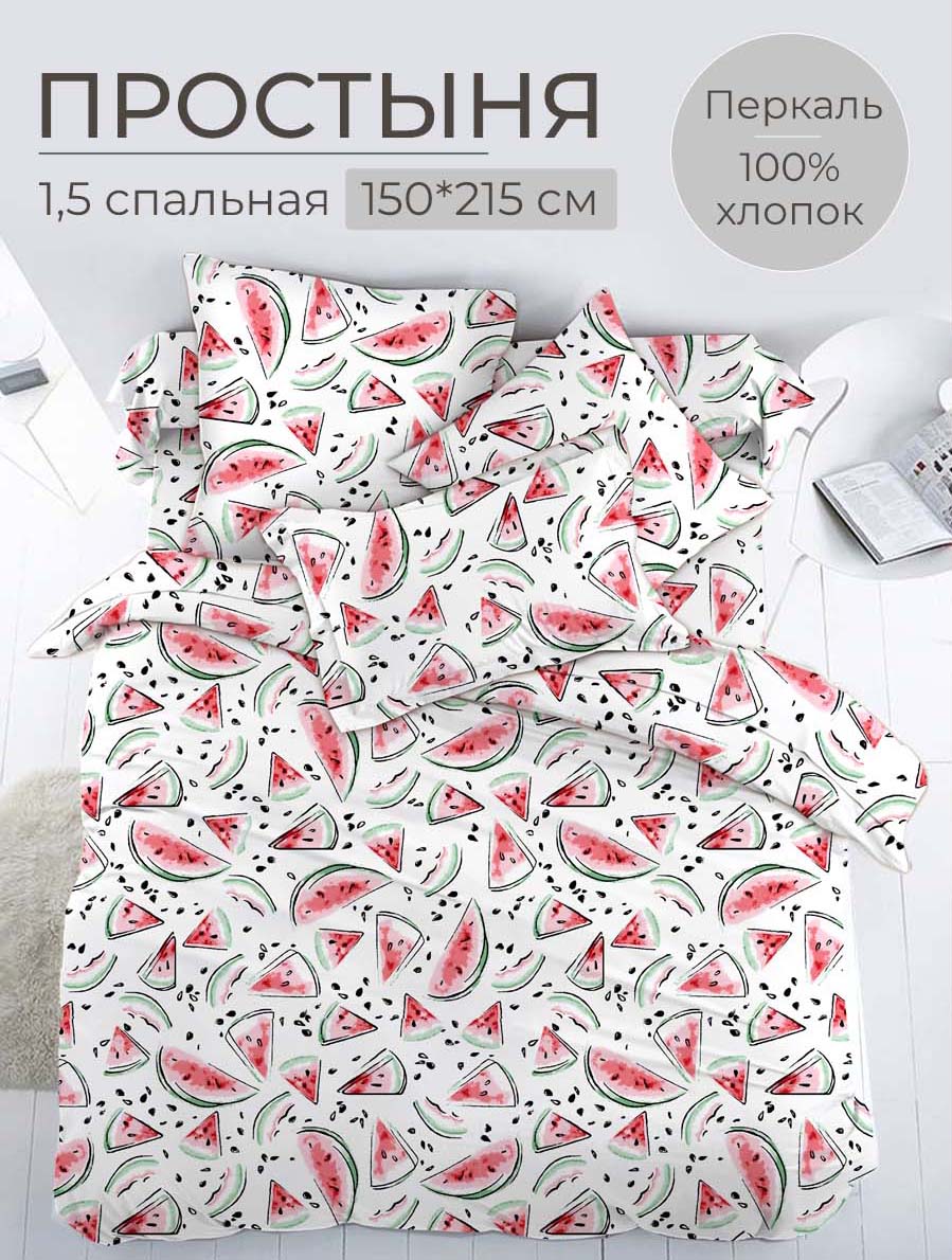 Простыня 1,5-спальная, перкаль, детская расцветка (Арбузики)