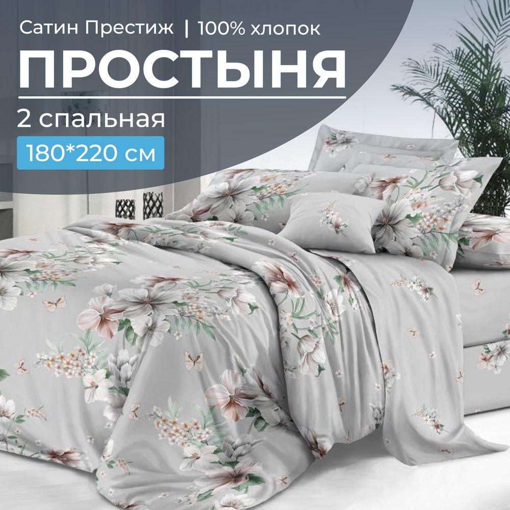 Простыня 2-спальная, сатин "Престиж" (Краса (компаньон))