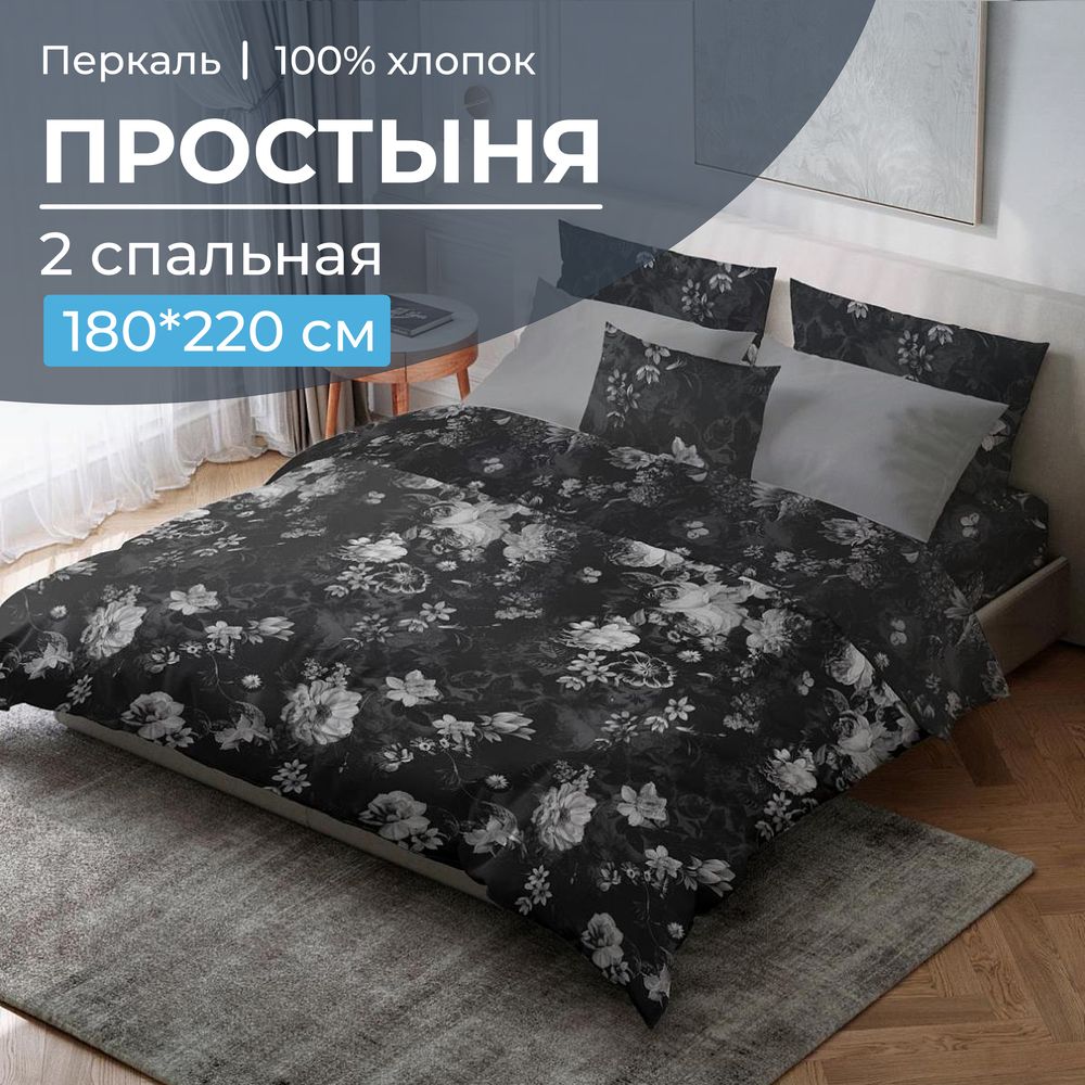 Простыня 2-спальная, перкаль (Нимфа)
