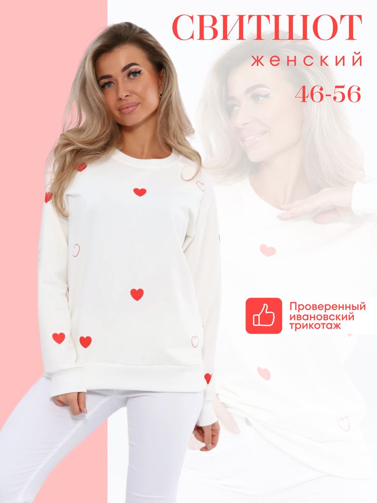 Свитшот женский, модель 173, трикотаж (Романтика, молочный)