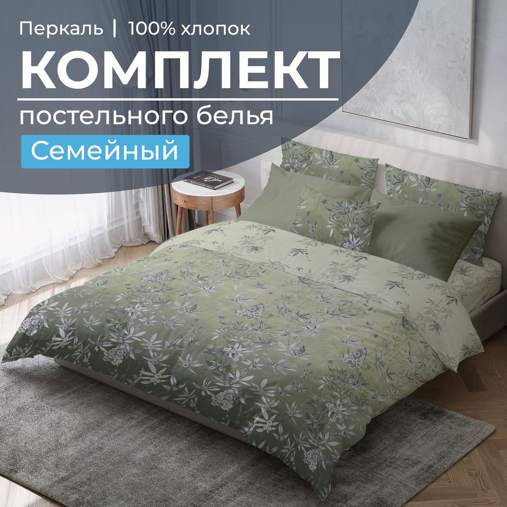 Комплект постельного белья Семейный, перкаль (Кассиопея, зеленый)