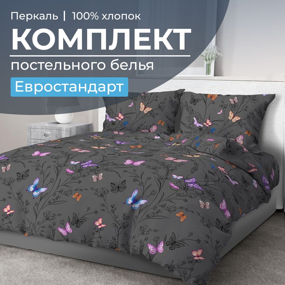 Комплект постельного белья Евростандарт, перкаль (Россана)