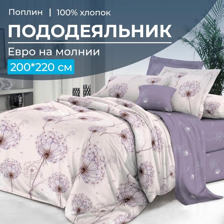 Пододеяльник Евро 200*220 см, на молнии, поплин (Лю6ляна (основа))
