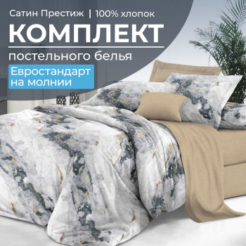 Комплект постельного белья Евростандарт, сатин 