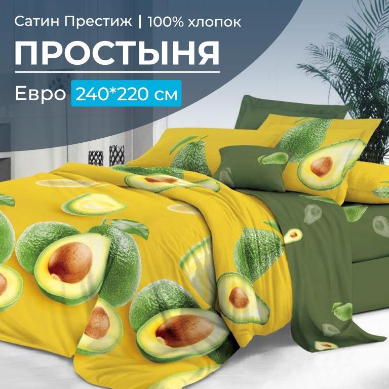 Простыня Евро 240*220 см, сатин "Престиж" (Авокадо (компаньон))