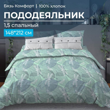 Пододеяльник 1,5-спальный, бязь "Комфорт" (Стрекозы, мятный)