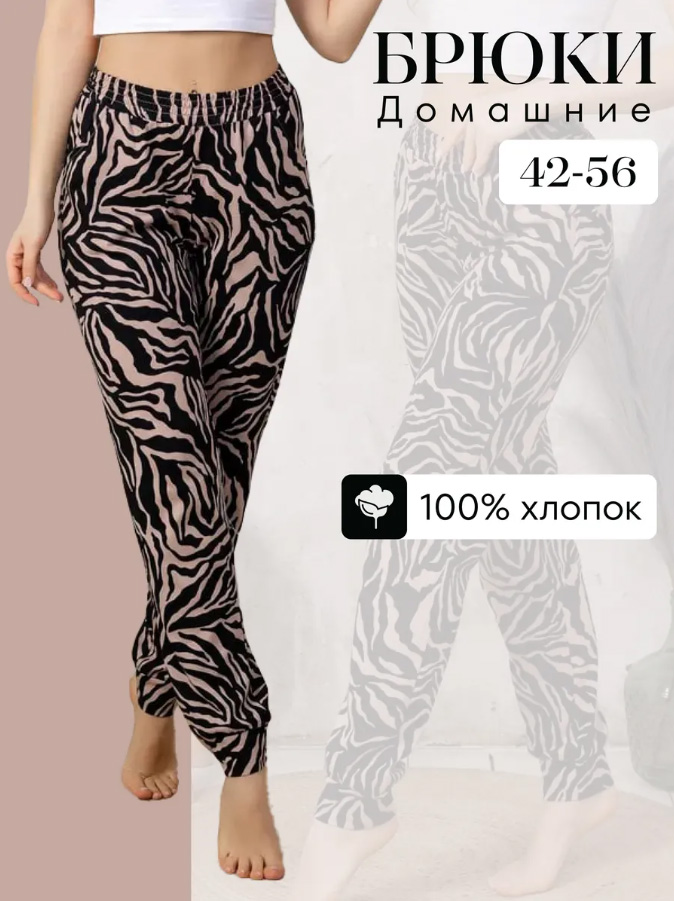 Брюки пижамные женские, модель 162, трикотаж (Зебра)