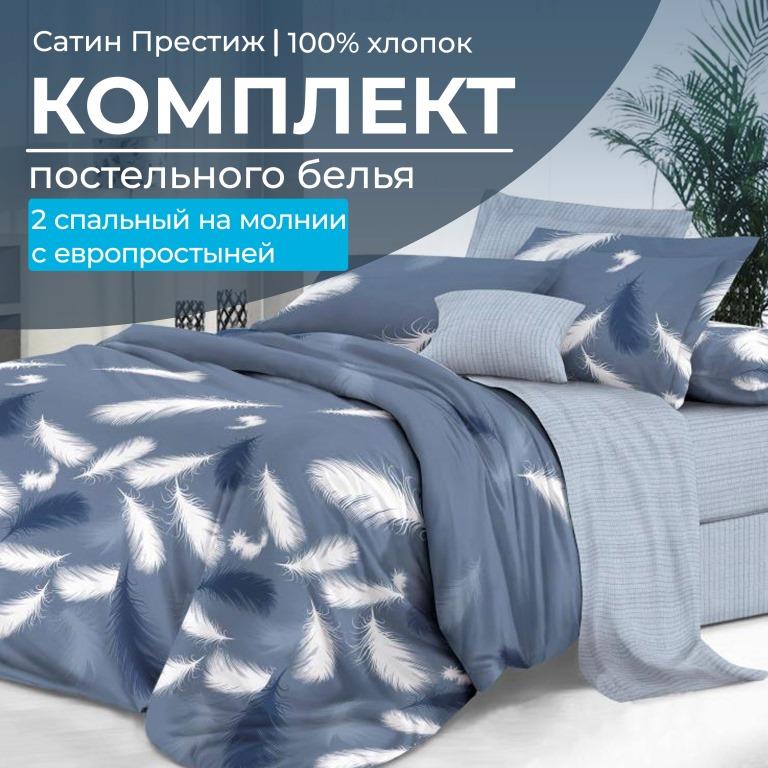 Комплект постельного белья 2-спальный, сатин 