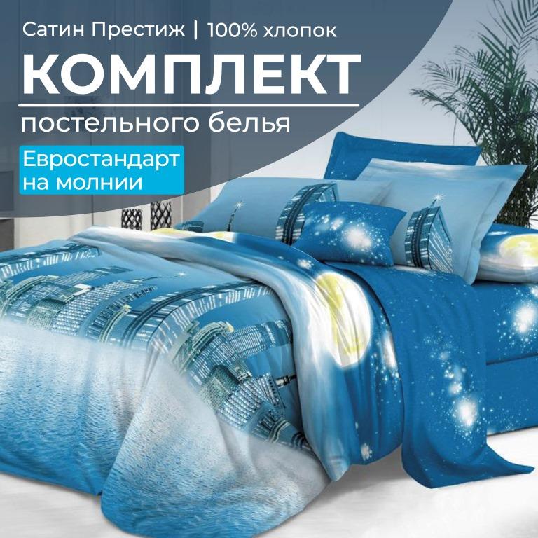 Комплект постельного белья Евростандарт, сатин "Престиж" (Урбан)