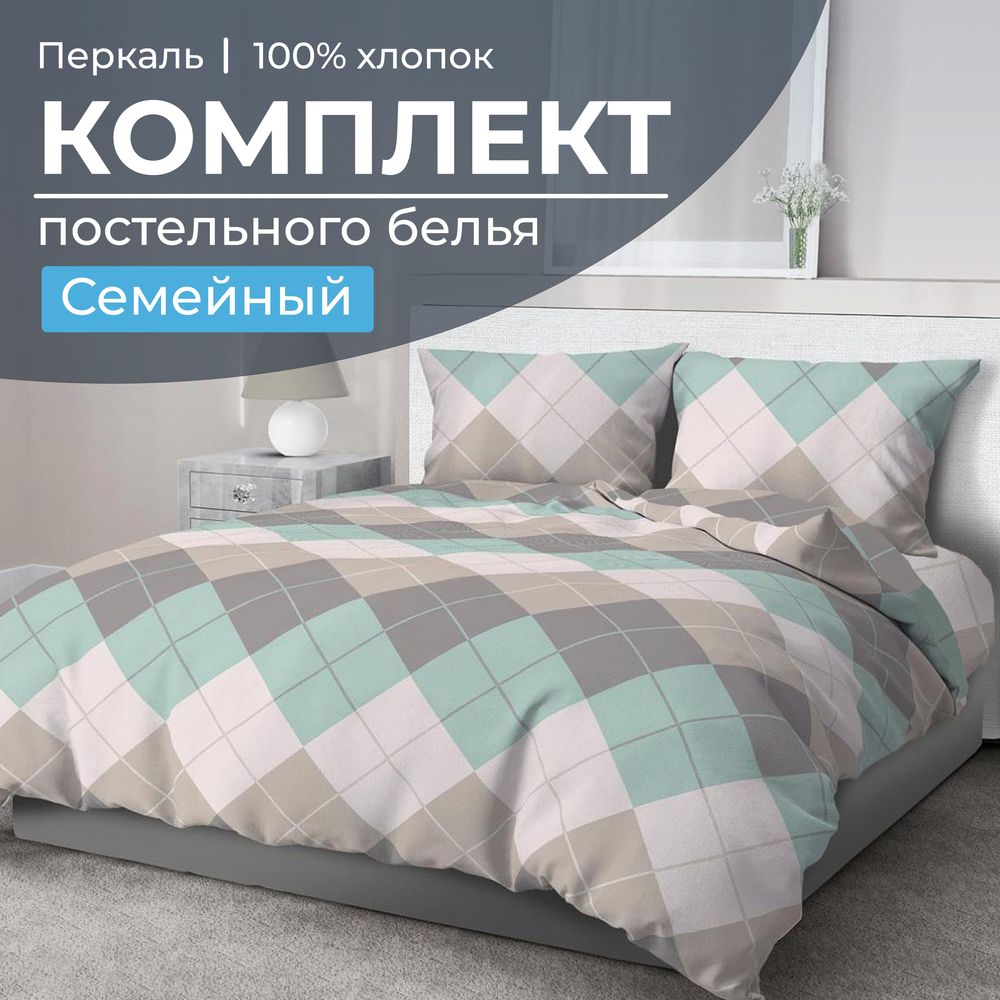 Комплект постельного белья Семейный, перкаль (Клетка Паддингтон, мятная)