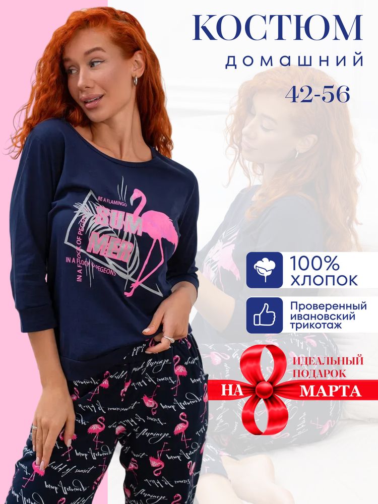 Пижама женская, модель 162, трикотаж (Фламинго, синий)