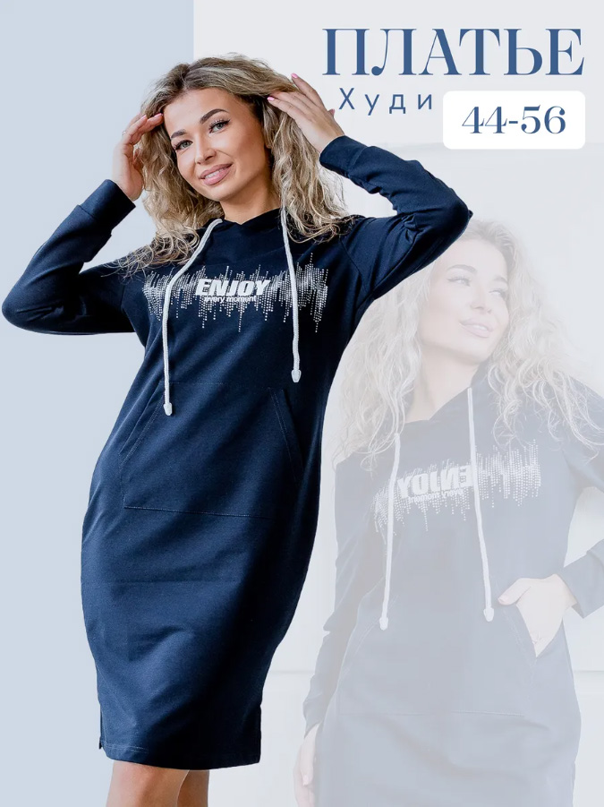 Туника женская с капюшоном, модель 170, трикотаж (Энжой, Тёмно-синий)