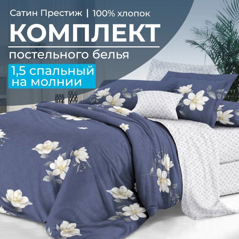 Комплект постельного белья 1,5-спальный, сатин 