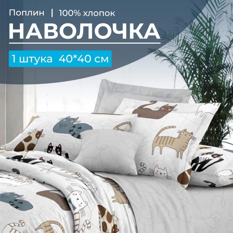 Наволочка 40*40 см, поплин (Любимцы (основа))