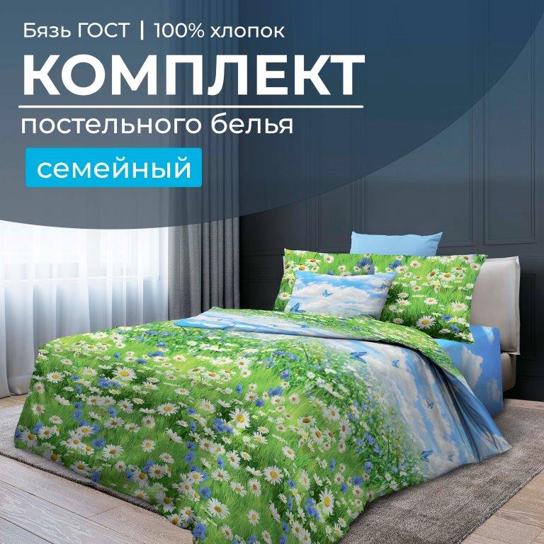 Комплект постельного белья Семейный, бязь  ГОСТ (Русское поле 3 D)