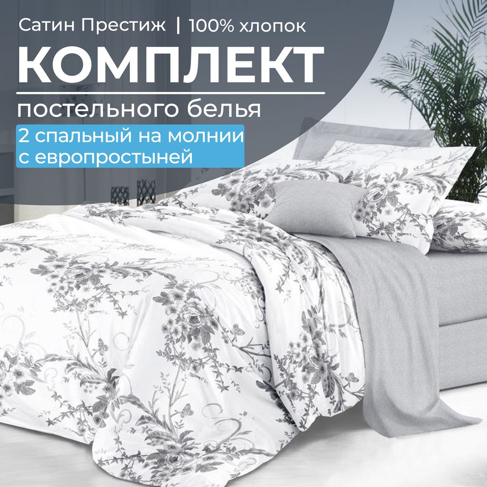 Комплект постельного белья 2-спальный, сатин 