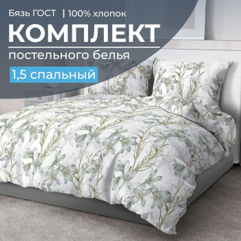 Комплект постельного белья 1,5-спальный, бязь  ГОСТ (220) (Утренний цветок)