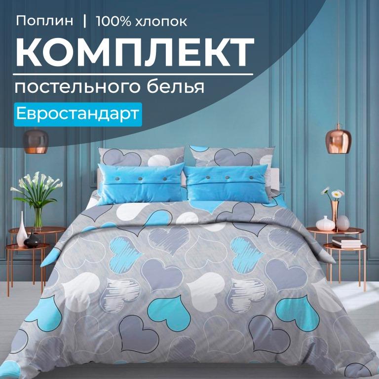 Комплект постельного белья Евростандарт, поплин (Романтика, голубой)