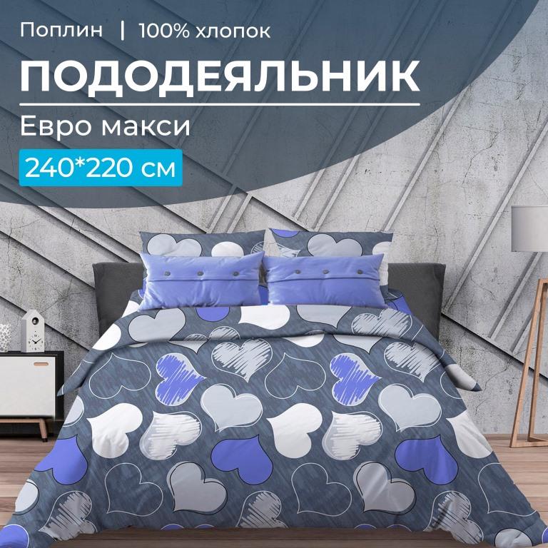 Пододеяльник Евромакси 240*220 см, поплин (Романтика, синий)