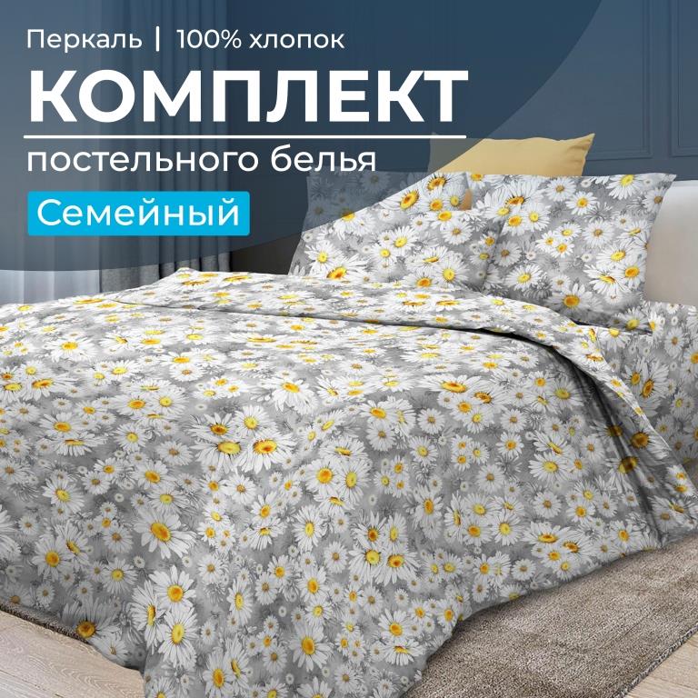 Комплект постельного белья Семейный, перкаль (Любава)