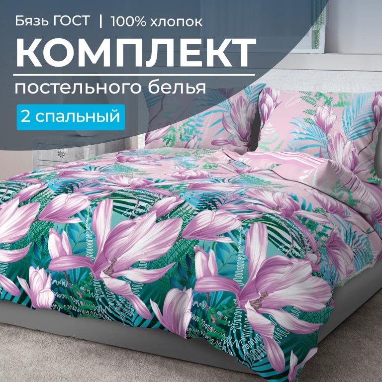 Комплект постельного белья 2-спальный, бязь  ГОСТ (Летиция)