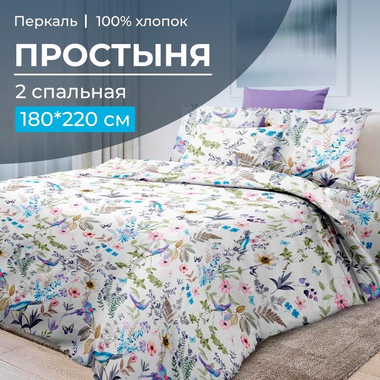 Простыня 2-спальная, перкаль (Каролина )