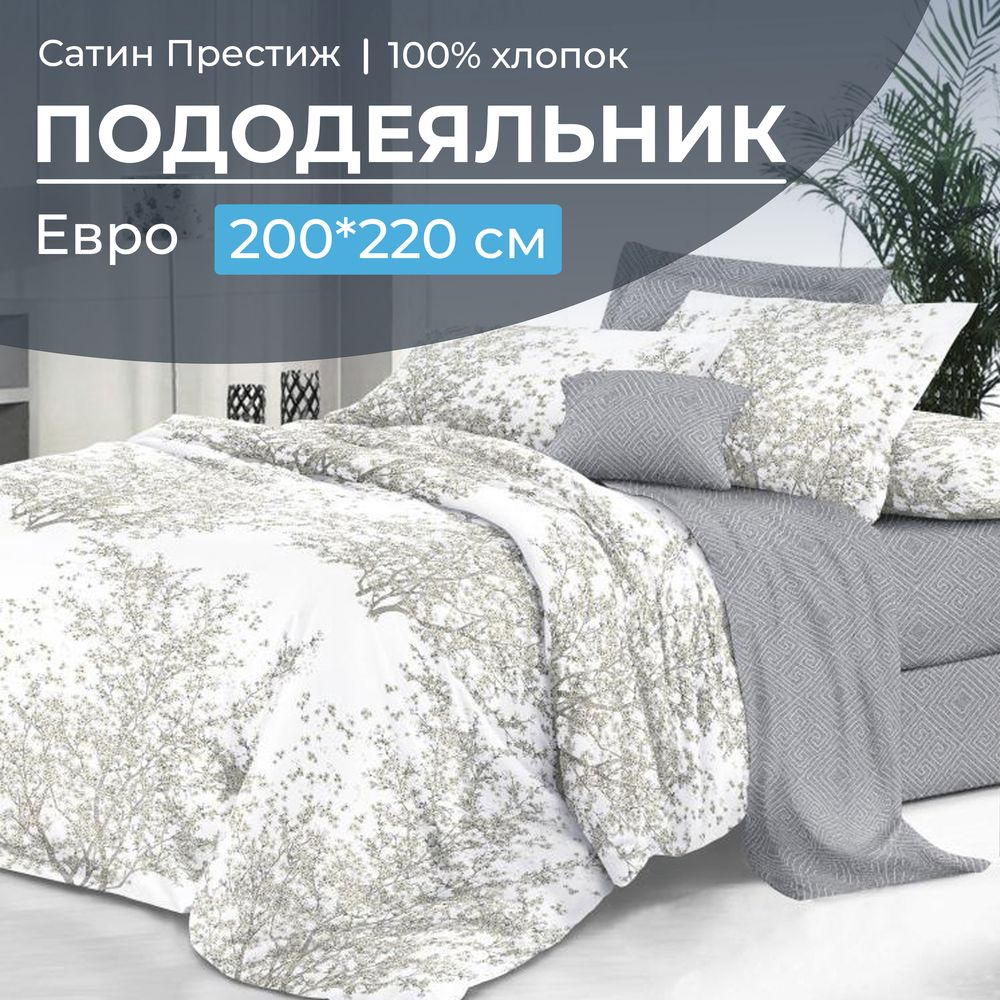 Пододеяльник Евро 200*220 см, сатин "Престиж" (Сказки леса (основа))