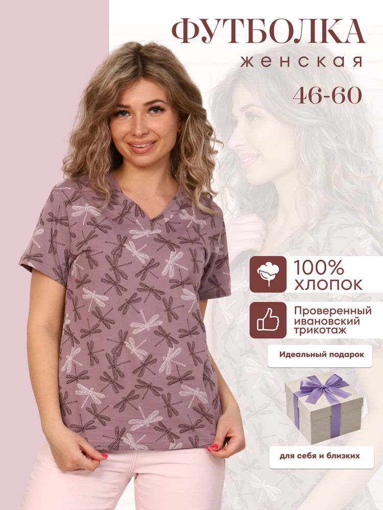 Футболка женская, модель 137, трикотаж (Стрекоза, лиловый)