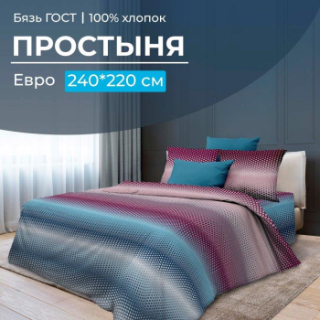 Простыня Евро 240*220 см, бязь ГОСТ (Артплей, бордовый)