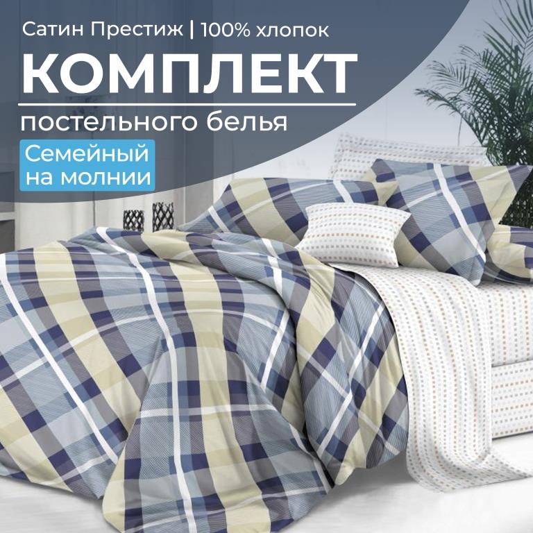 Комплект постельного белья Семейный, сатин 