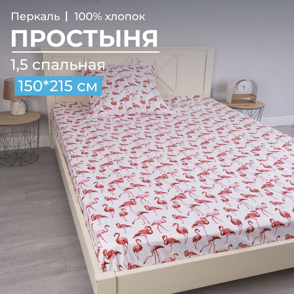Простыня 1,5-спальная, перкаль, детская расцветка (Фламинго)
