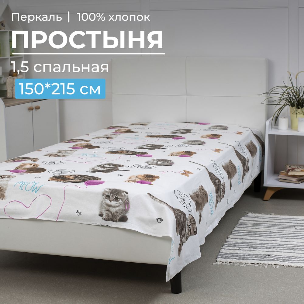 Простыня 1,5-спальная, перкаль, детская расцветка (Пушистики)