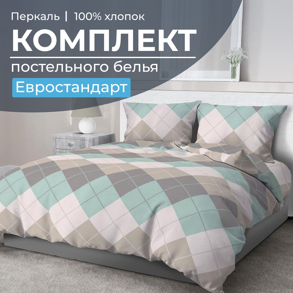 Комплект постельного белья Евростандарт, перкаль (Клетка Паддингтон, мятная)