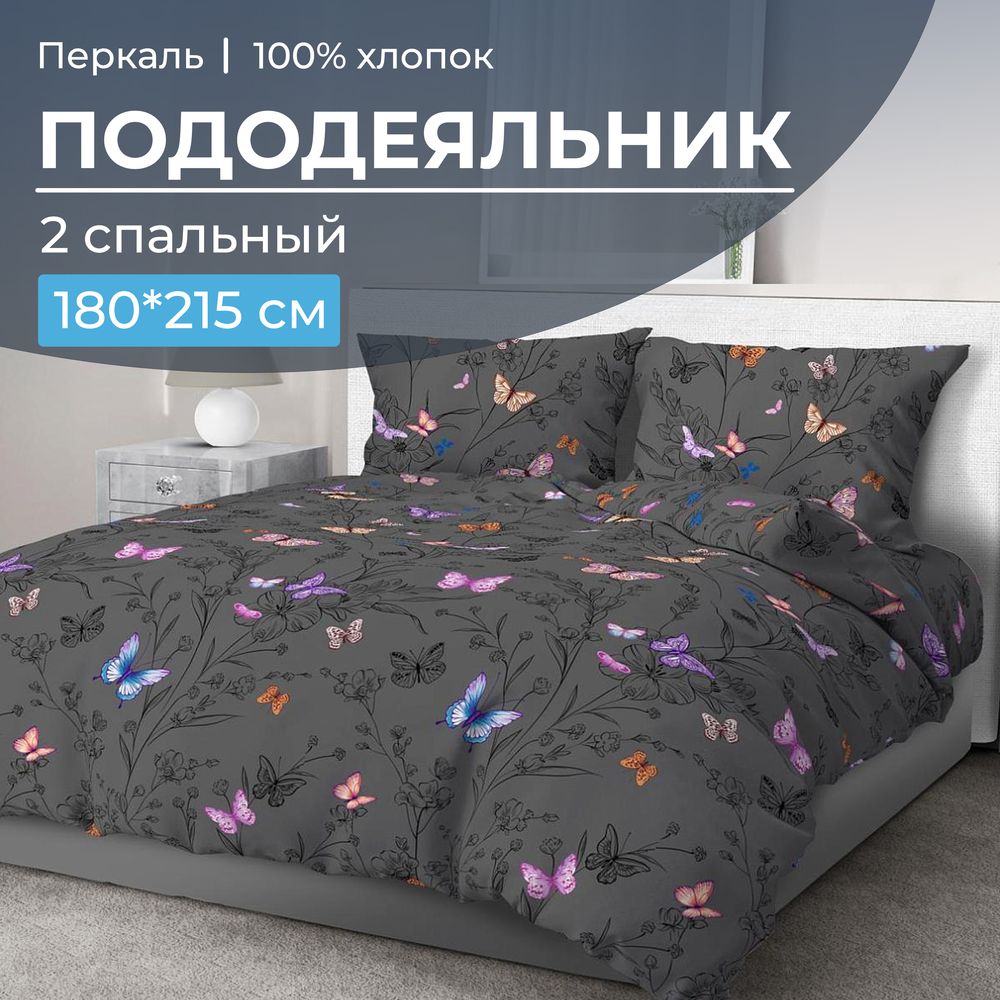 Пододеяльник 2-спальный, перкаль (Россана)