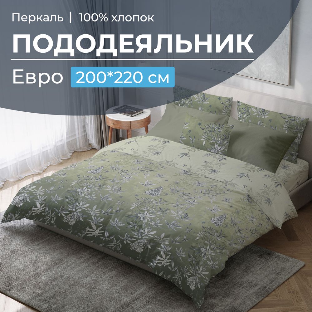 Пододеяльник Евро 200*220 см, перкаль (Кассиопея, зеленый)
