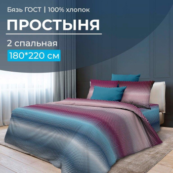 Простыня 2-спальная, бязь ГОСТ (Артплей, бордовый)