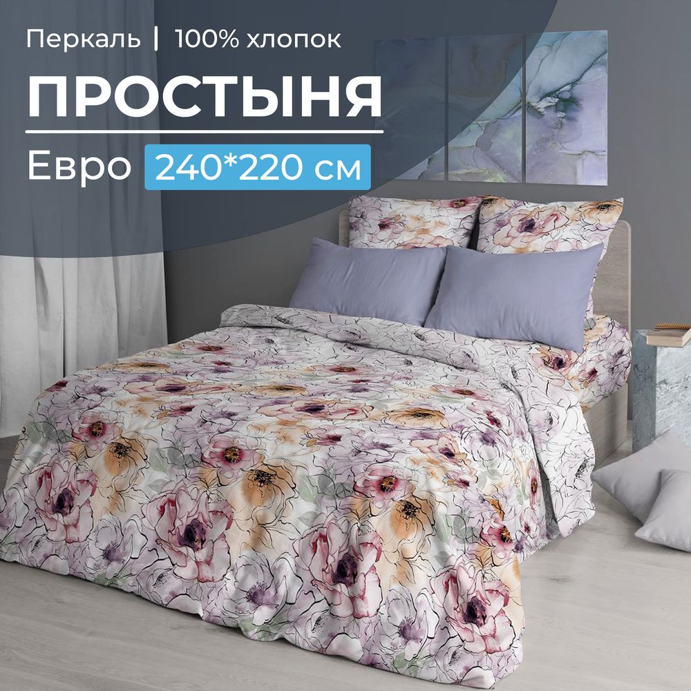Простыня Евро, перкаль (Глория)