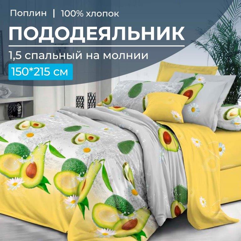 Пододеяльник 1,5-спальный на молнии, поплин (Тейсти (основа))
