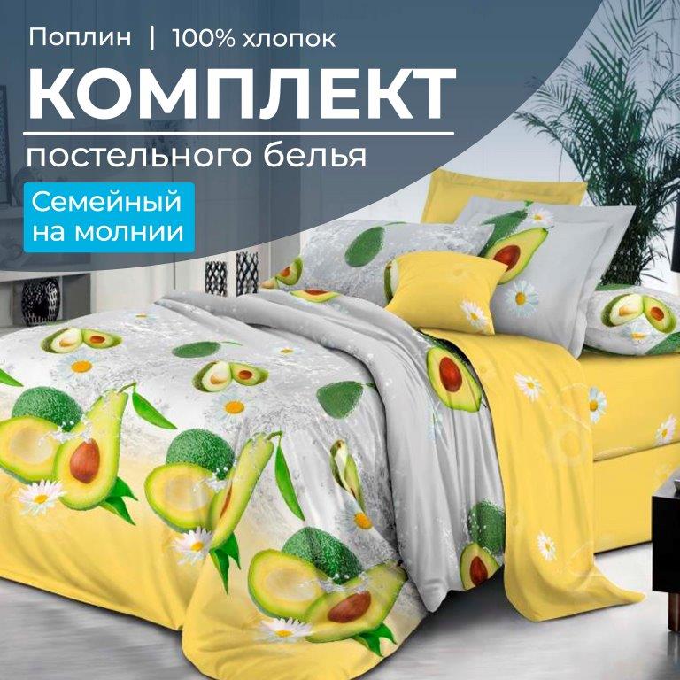Комплект постельного белья Семейный, на молнии, поплин (Тейсти)