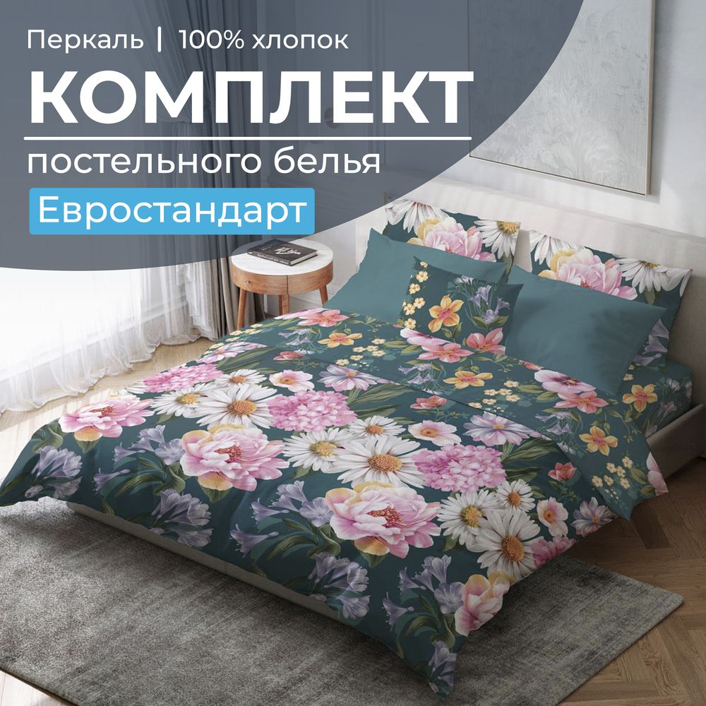 Комплект постельного белья Евростандарт, перкаль (Василиса)