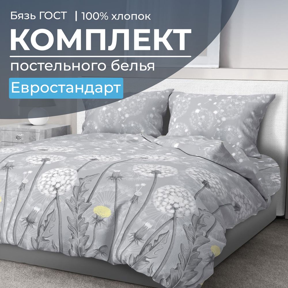 Комплект постельного белья Евростандарт, бязь  ГОСТ (Бредбери)