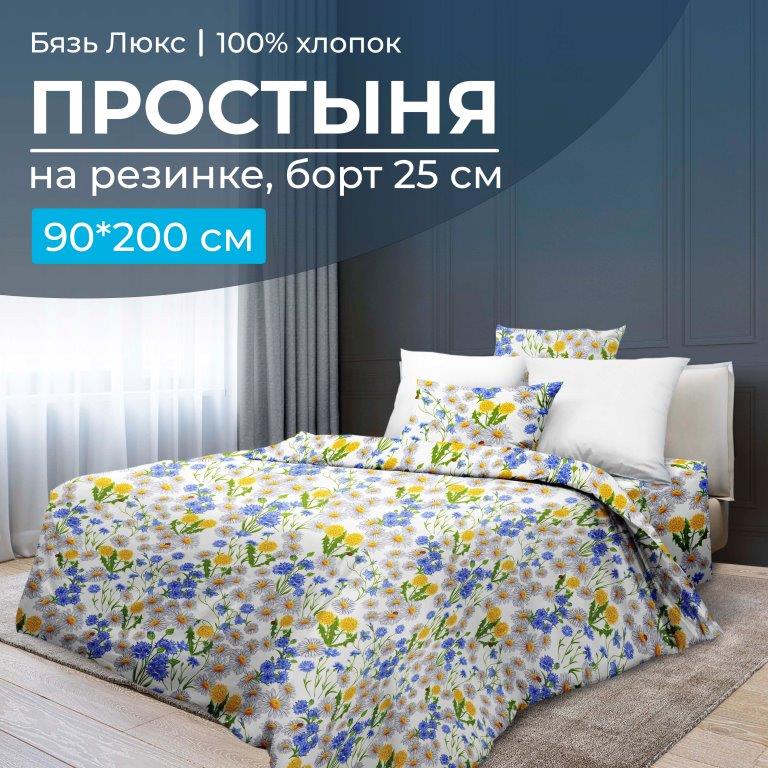 Простыня на резинке 090*200 см, бязь 