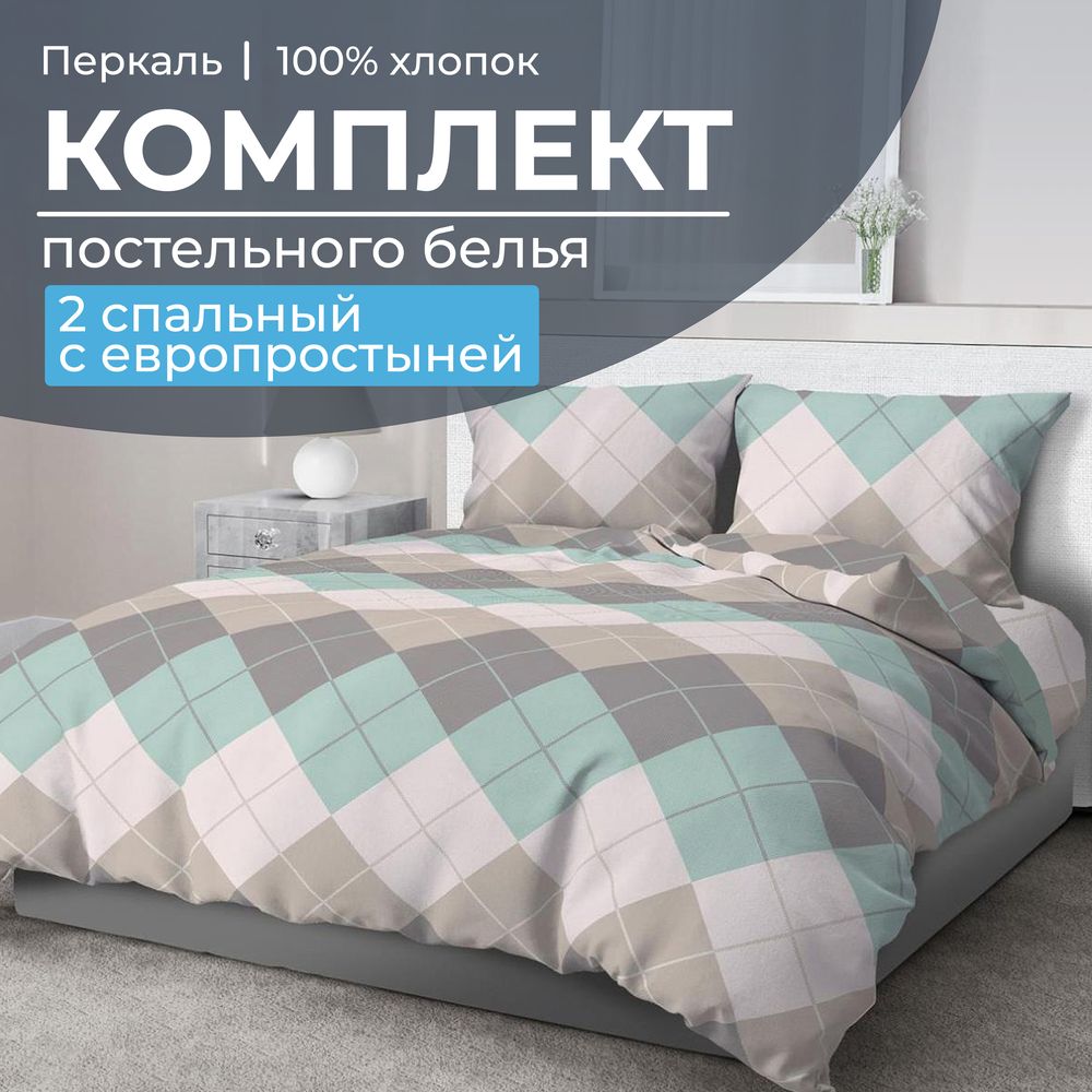 Комплект постельного белья 2-спальный с Евро простыней, перкаль (Клетка Паддингтон, мятная)